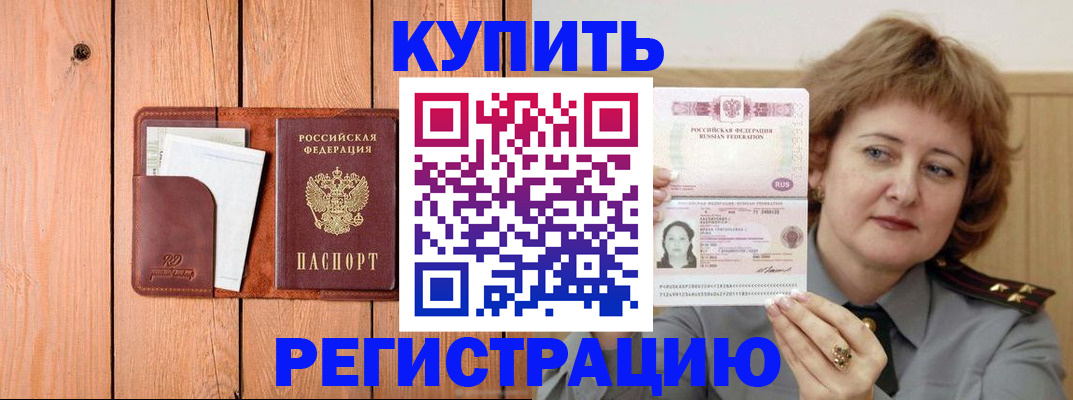прописка паспорт в Поворино