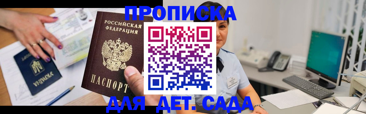 прописка законно в Поворино