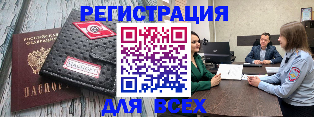 временная регистрация законно в Поворино