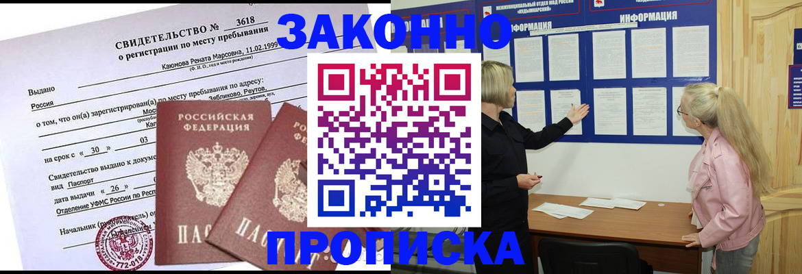 прописка иностранных граждан в Поворино