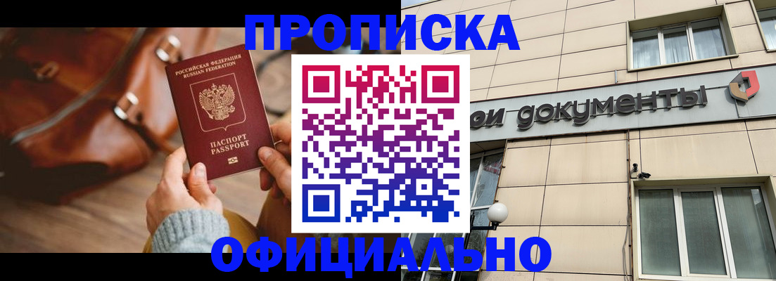 временная регистрация купить в Поворино