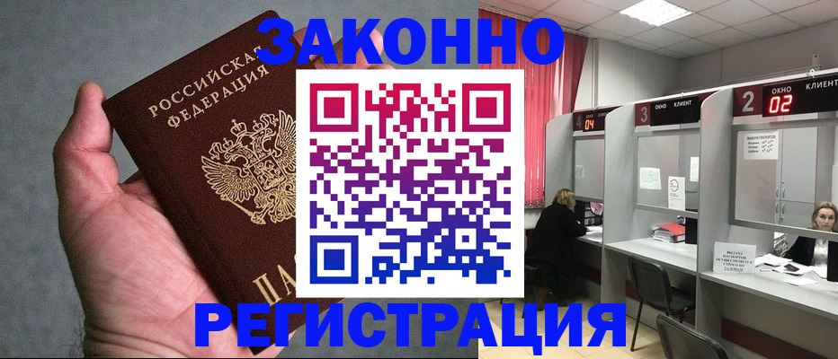 прописка для кредита в Поворино