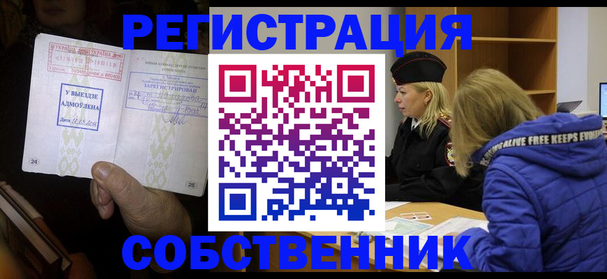 прописка регистрация в Поворино