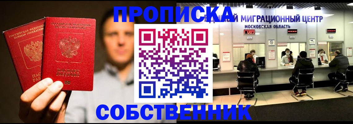 где прописаться в Поворино